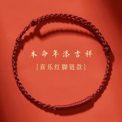 小众高货金钢结红绳手链小吉本命年脚链女款简约兔年男女手绳脚绳