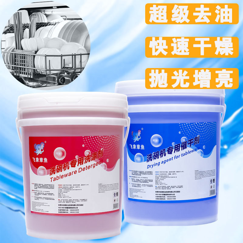 直销新品商用洗碗机专用洗涤剂催干D剂清洗剂洗碗液套装40升餐盘
