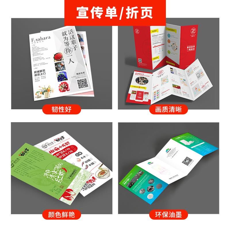 宣传单印制画册印刷传单制作免费设计广告单页彩页定制a5宣传页a4