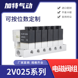 气动二位二通电磁控制阀组2V025 220V常闭气阀 NC含汇流板24V