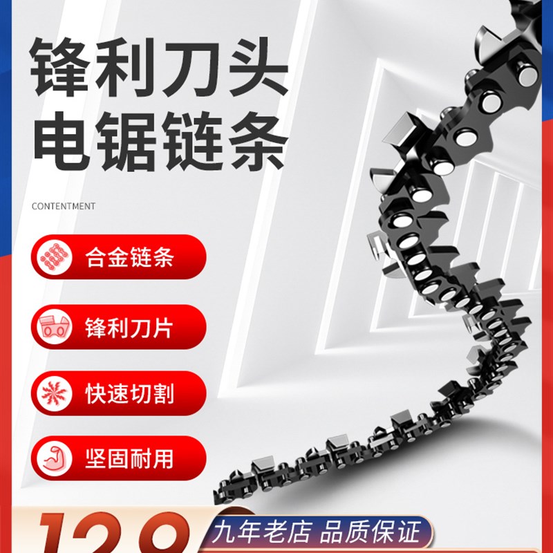 速发家用伐木锯电链锯锯链电锯链条12寸16寸18寸20寸电链条配件家