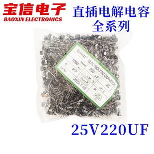 330 直插鋁電解電容 2200UF整包 220UF 35V 25V 100 470