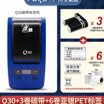 Q30手持碳带标签印p表机亚银不乾胶固定资产设备标识可携式条码打