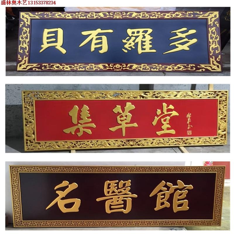 现货定做实木牌匾木质门t牌仿古对联木牌雕刻菜牌店铺门头招牌定