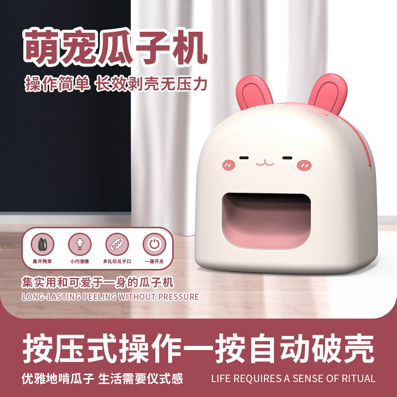 嗑瓜子机神器小型全自动剥壳机瓜子夹钳家用去壳剥壳懒人神器