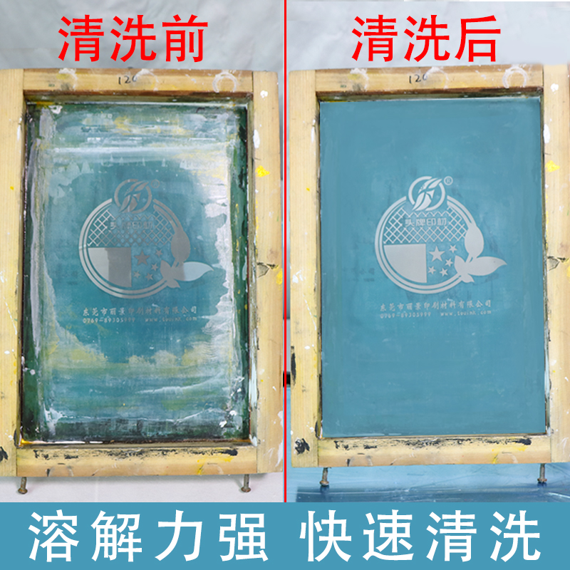 丝网印刷油墨洗网水网版残留墨水洗版剂丝印版开孔剂719堵网清洗