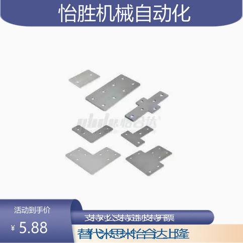50铝型材上专用连接板ACC31-5010-Y/L/T/X/5050/50100一字十字板