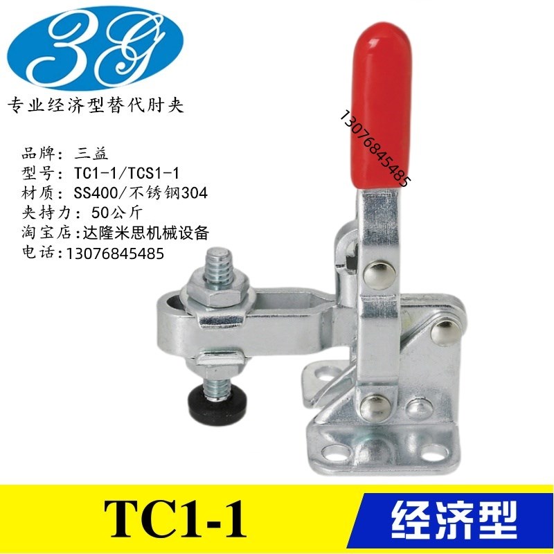 同款替代三益牌肘夹 垂直式快速夹钳TC1-1 不锈钢工装夹具TCS1-1