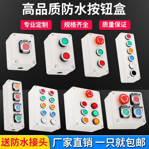 按钮开关控制盒防水防尘电气电源复位按钮急停P启动停止指示灯电