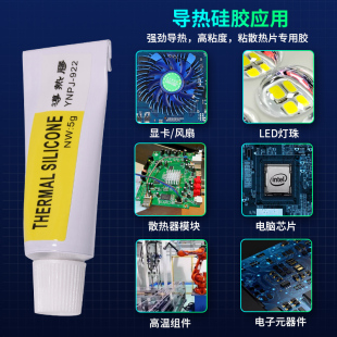 粘贴固定散热片导热硅 速发导热硅胶 强粘性LED灯cpu散热胶导热膏