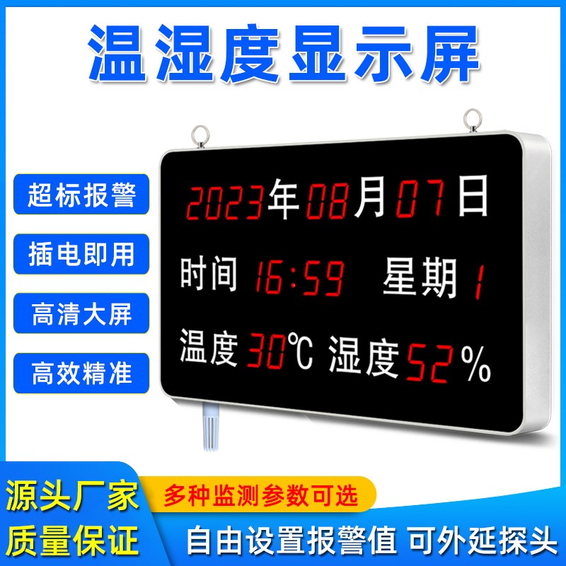 工业高精度电子温湿度显示屏大屏显示仪看板仓库厂房大棚温湿度计