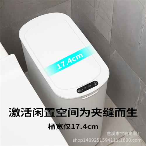 智能感应式垃圾桶厨房自动家用化妆室厕所夹W缝窄形大容量