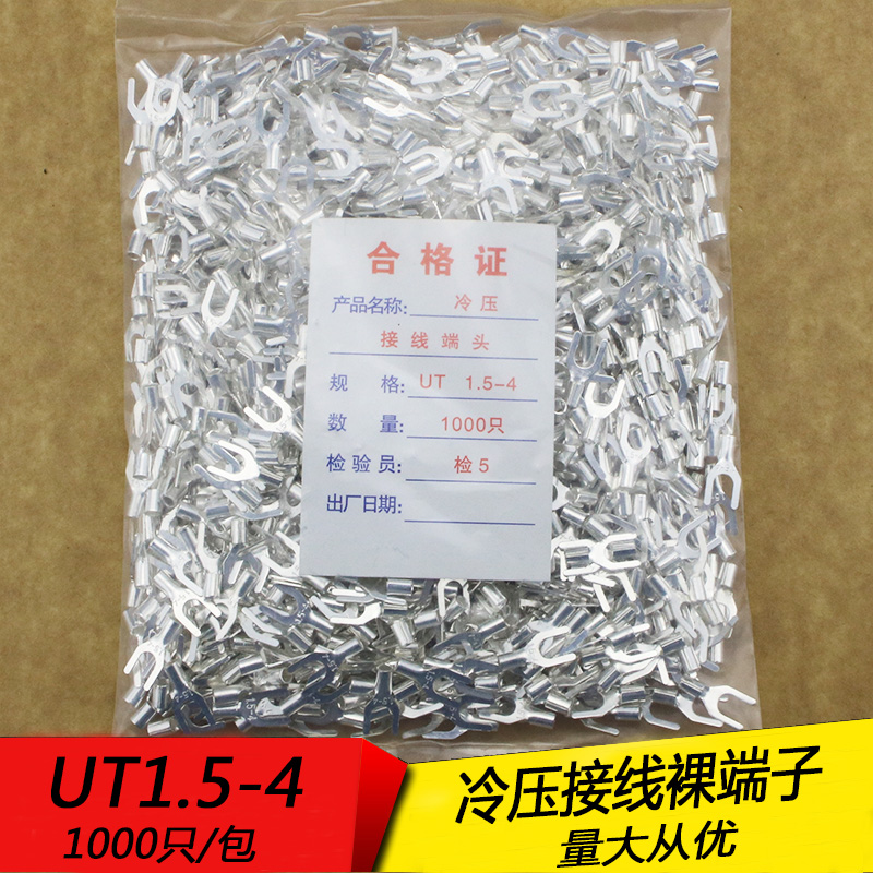 UT1.5-4 冷压接线端子U型Y形叉形裸端头铜线鼻子镀银接线耳1000只