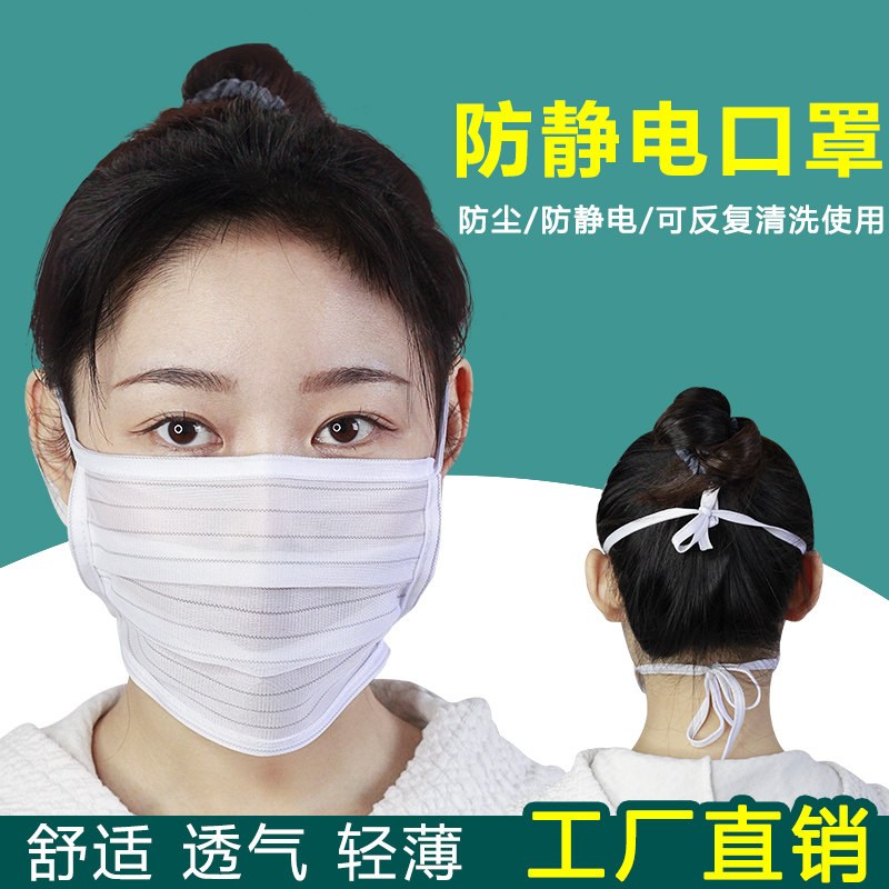 防静电口罩白色单双层无尘电子车间专用透气薄款绑带式可水洗面罩