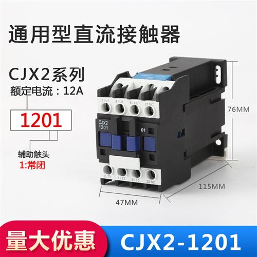 直流接触器CJX2-1210Z 1810 2510 3210 DC1M2V 24V48V 60V72V 五金/工具 低压接触器 原图主图