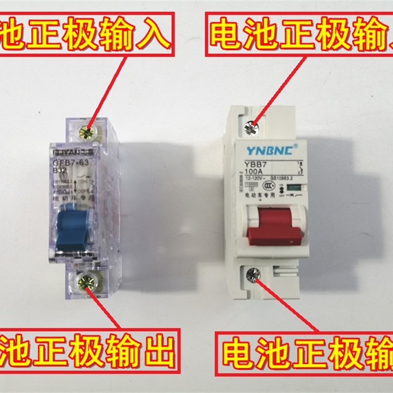 包邮12V48V60V72Vs84V120V电动车空气开关三轮车双电转换空气开关