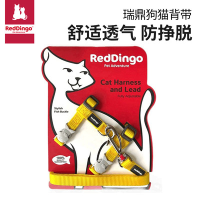reddingo遛猫绳子猫咪牵引绳防挣脱外出专用背心背带式出门工字型