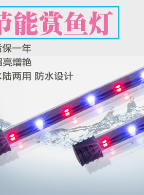 鱼缸超亮水中lhed灯三基色可防水小型水族箱水草照明节能红潜水灯