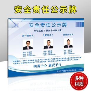 安全责任公示牌 安全生产责任岗位牌公司科室部门公告栏贴纸办公