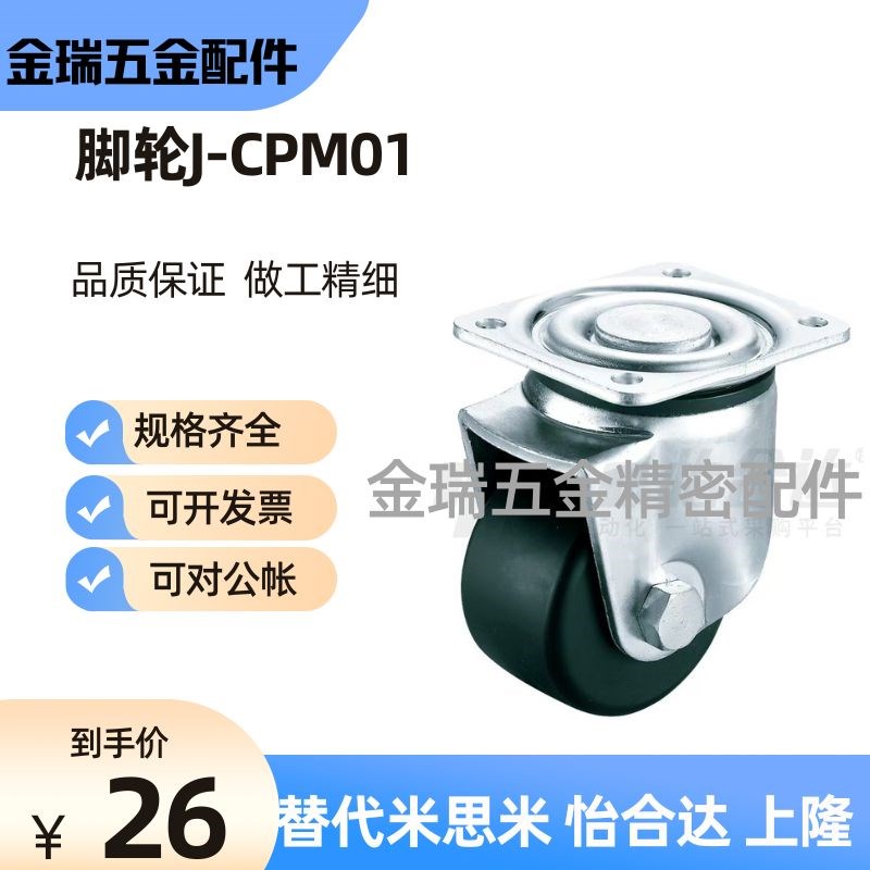 替脚轮J-CPM01-D75 CPM01-D50 CPM01-D65 CPM01-D80 CPM01-D100