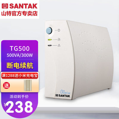 新品SANTAK山特TG500TG1000後备式家用ups不间断电源电脑路由器断