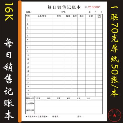 2本每日销售记账本业绩提成表物品领用登记簿出入库登记本日报表