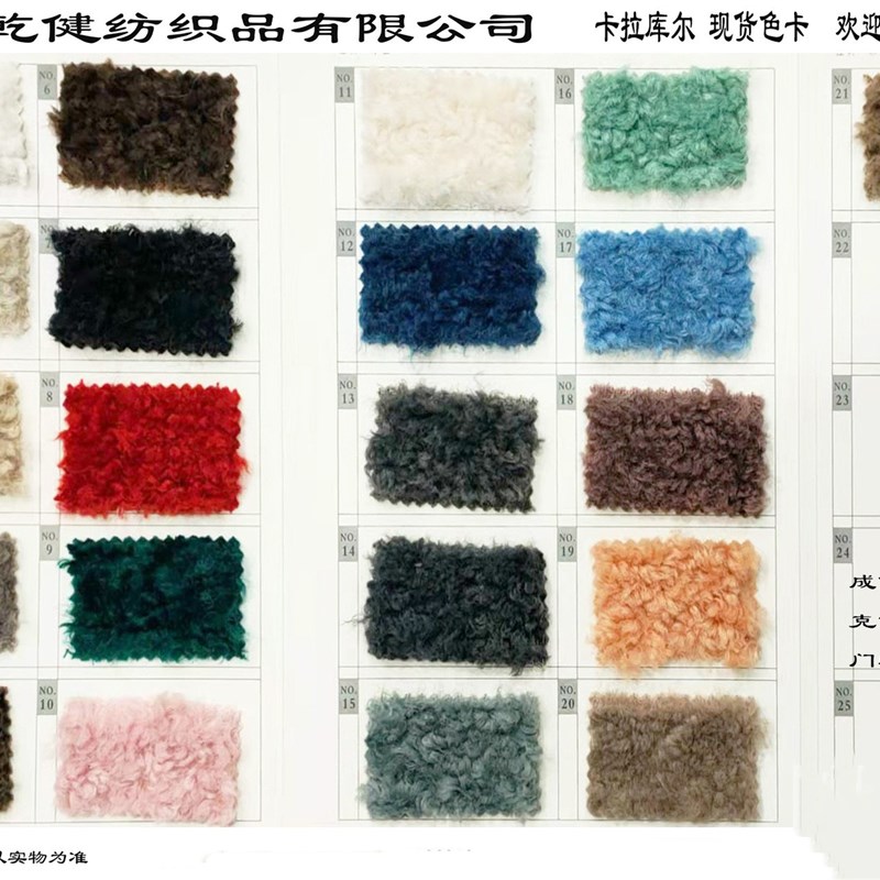 卡拉库尔卷曲绒 保暖家纺面料 服装鞋材.玩具多用途