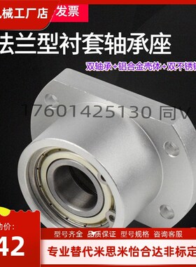 带扣环双轴承支座替换米思米BGCB-6204ZZ切边法兰衬套型轴承座
