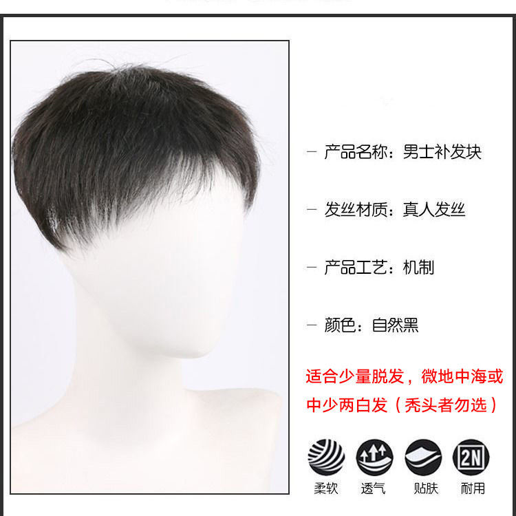 假发男短发毛寸男士假发片补头顶无痕隐形真发帅气自然发顶补发块