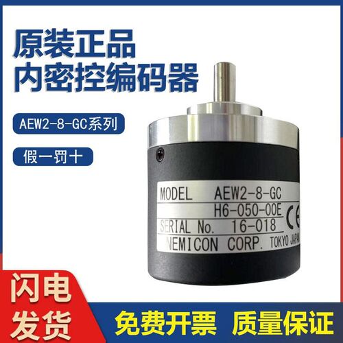 小众高货内密控NEMICON假一罚十实心轴编码器AEW2-8-GC-H6-050-00