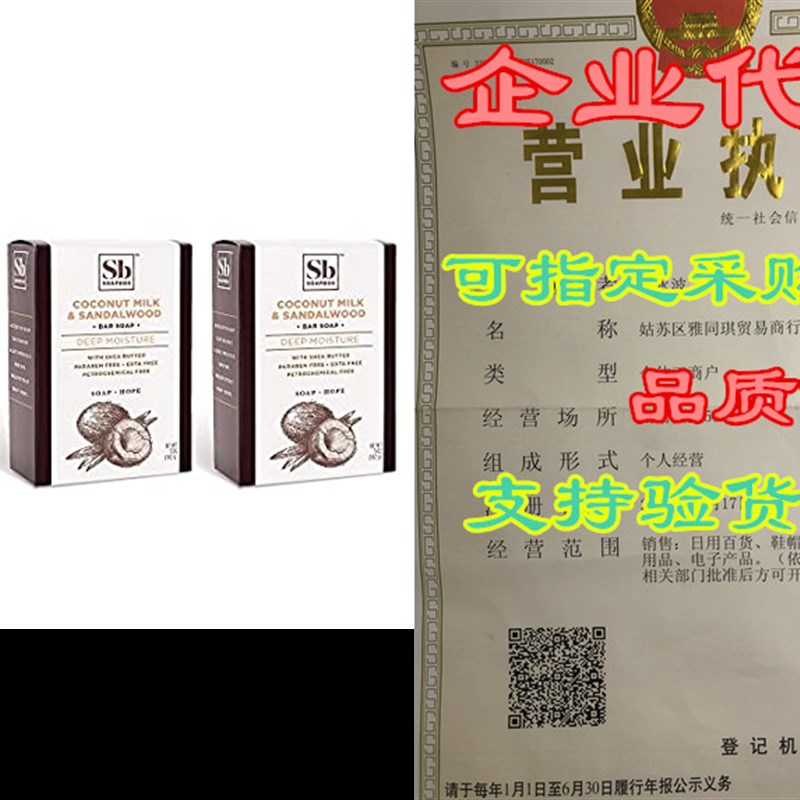 极速Soapbox Coconut Milk& Sandalwood Bar Soap, Moisturiz