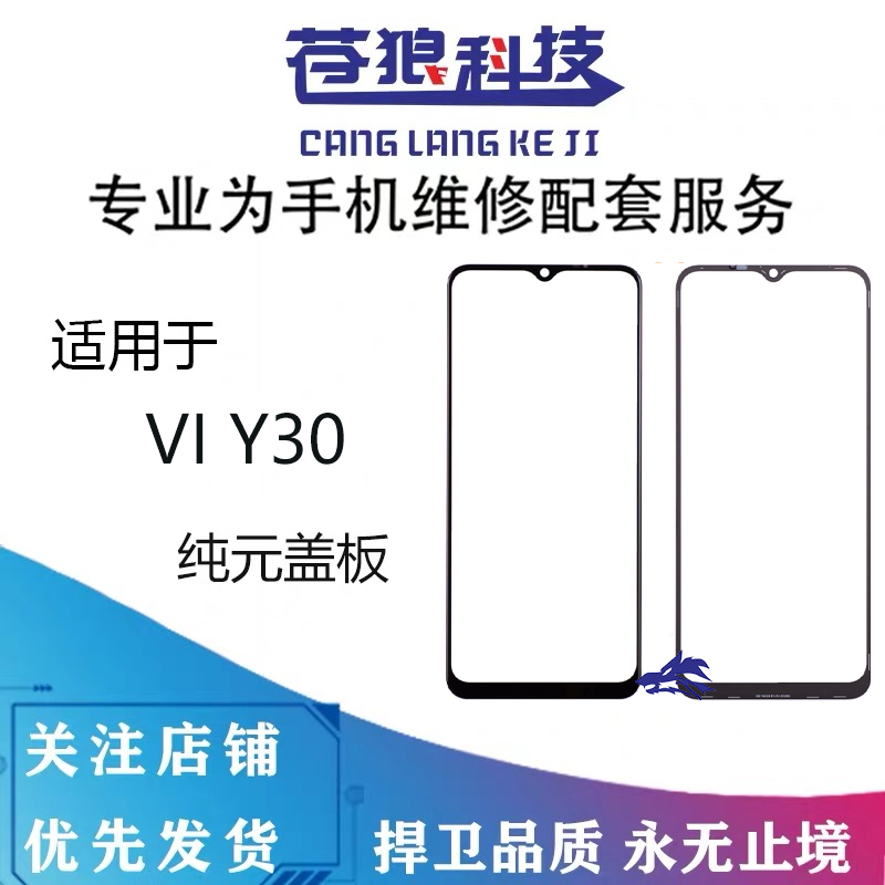 急速发货纯元盖板适用于vivo Y30 u1x盖板手机玻璃镜面触摸手写