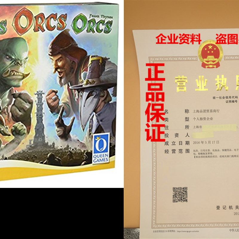 速发Orcs Orcs Orcs