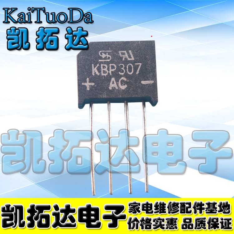 极速【凯拓达电子】全新原装 KBP307液晶全桥 3A整流桥扁桥堆