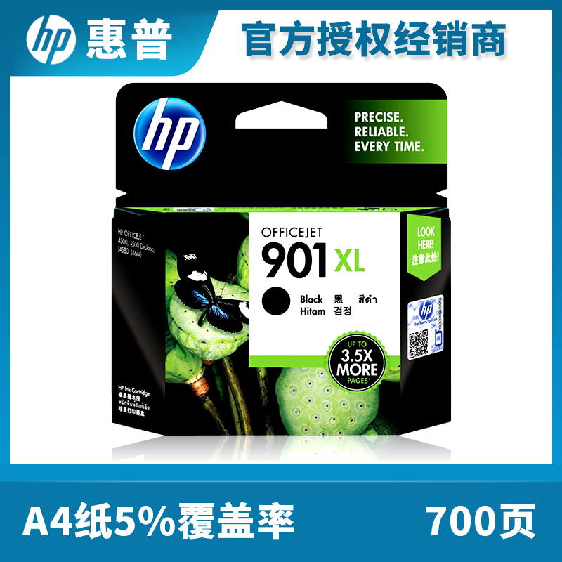 新品原装惠普901墨盒黑色彩色 hp4500墨盒 j4580 j4660打印机墨