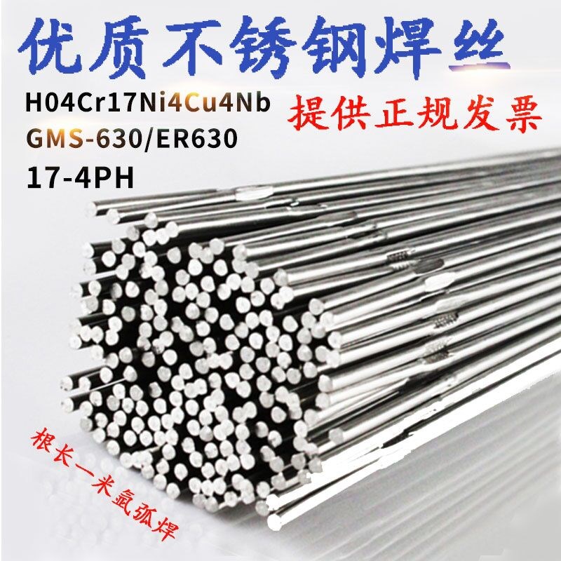 京雷GMS-630不锈钢H04Cr17Ni4Cu4Nb高尔夫球头焊接17-4PH氩弧焊丝