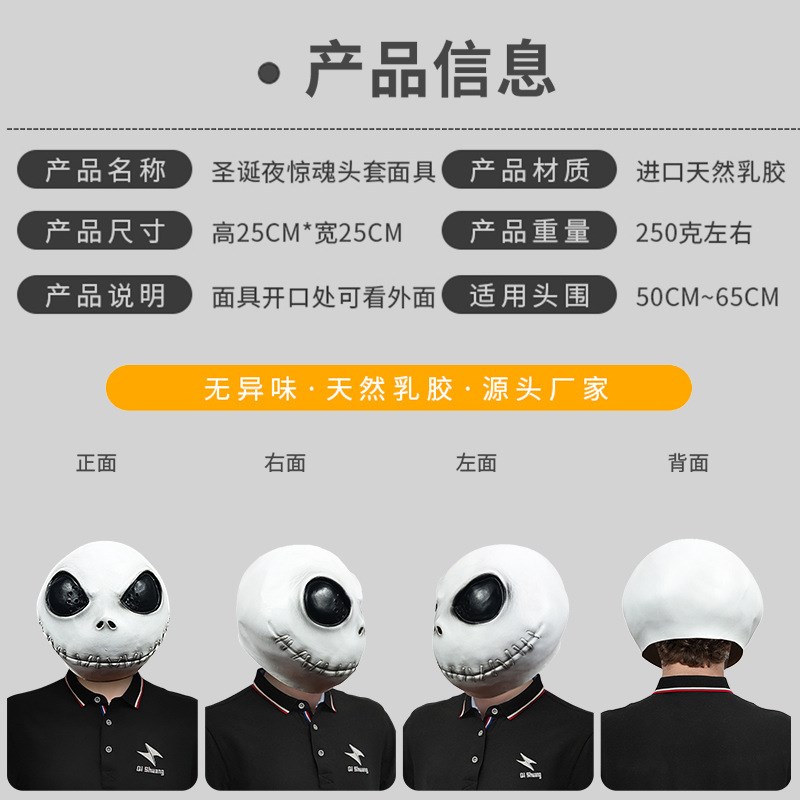 圣诞夜惊魂d恐怖头套面具化妆舞会恶搞乳胶头饰万圣节派对表演道