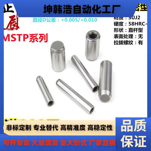 SUJ2直杆型定位销 -带拉拔螺纹型MSTP13/16-40/50/60/70/80