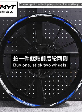 鸿明逸太HMYT直销YAMAHA摩托轮毂贴花MT H03 10 09R3R6车轮圈贴纸