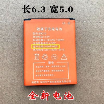 适用于华正易0 iS-M5电池 B901尚电板E随身WIFI无线路由器电池