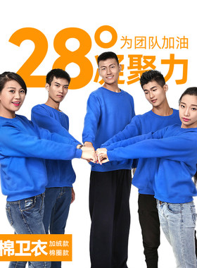 卫衣定制印LOGO加厚圆领长袖文C化衫班服定做订无帽外套团体工作