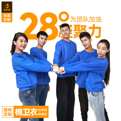 卫衣定制印LOGO加厚圆领长袖文C化衫班服定做订无帽外套团体工作