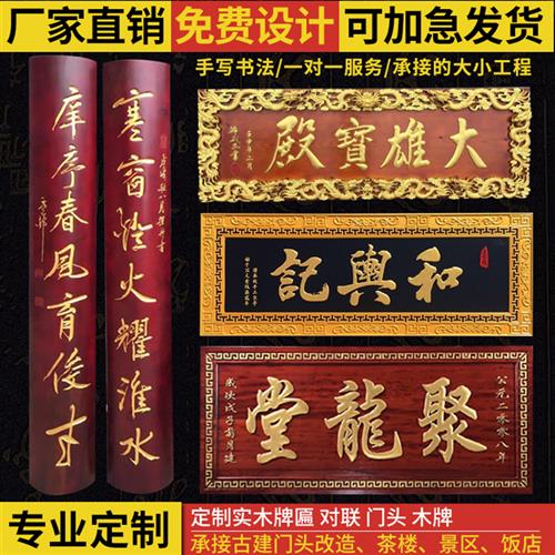 实木牌匾开业木匾定做门头联质刻字匾额仿古对店木U雕木铺招牌制 家居饰品 木雕 原图主图