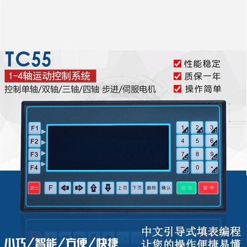 TC55可编程控制器 步进/伺服电机控制器 数控台钻 冲床送料现货