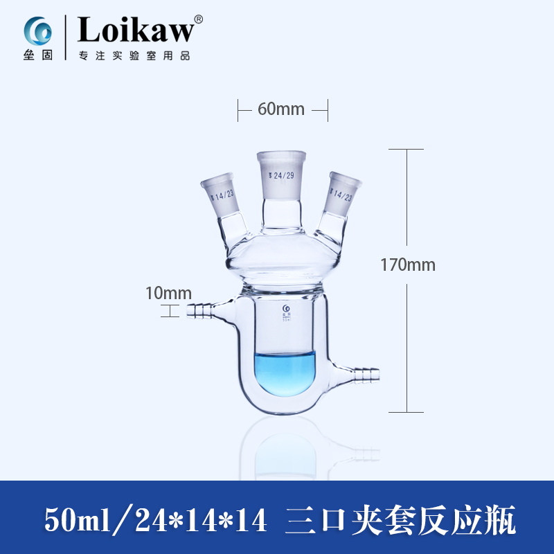 三口夹套反应瓶双层玻璃反应器实验室反B应釜50/100/150/250/50