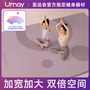 现货佑美超大双人瑜伽垫加厚加宽加长垫子地垫家用健身儿童跳舞练