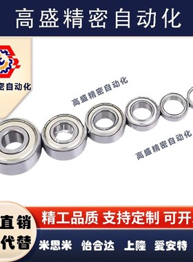 小径滚珠轴承C-SE E673 674 675 676 677 678ZZ尺寸不锈钢