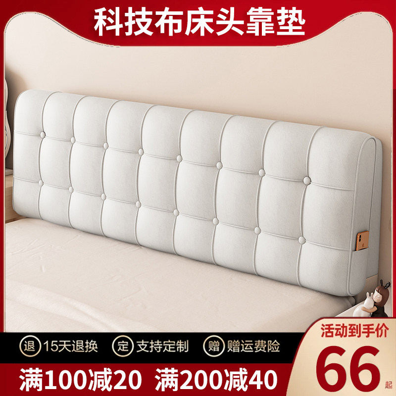 床头软包靠背靠垫靠枕榻榻米床靠背垫软包自粘床头软包套罩可拆洗,居家布艺,床头靠垫,淘宝优惠券,粉丝福利购,淘宝优惠卷
