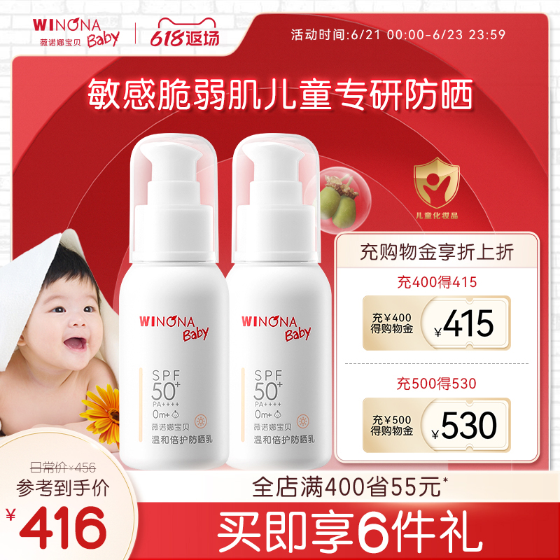 【618返场】薇诺娜宝贝夏温和宝宝专用儿童防晒SPF5Q0防晒霜50ml* 婴童用品 婴童防晒 原图主图