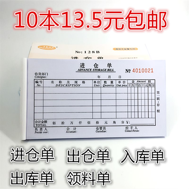 48K 48开小本三联进仓单出仓出库入库领料单公司仓库单据无碳复写